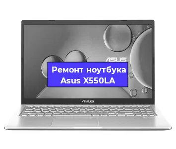 Чистка от пыли и замена термопасты на ноутбуке Asus X550LA в Санкт-Петербурге